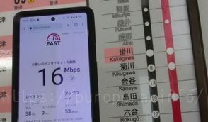 JCOMモバイル速度計測結果静岡県掛川市東海道本線掛川駅構内16Mbps
