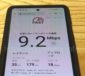 UQモバイルの速度計測結果渋谷区円山町9.2Mbps