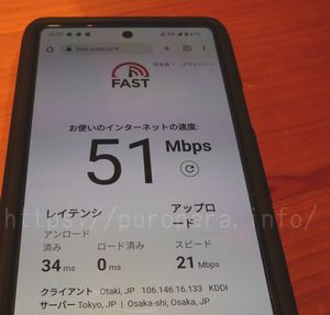 UQモバイルの実測値つきみ野喫茶店51Mbps
