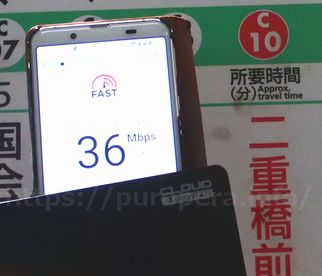 Wi-Fi東京速度計測結果画像千代田区二重橋前駅36Mｂｐｓ