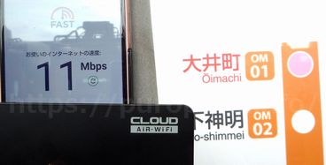 クラウドＷｉ-Ｆｉ東京速度計測結果品川区大井大井町駅11Mbps