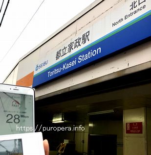 中野区都立家政駅でのWiMAX速度計測結果28Mbps