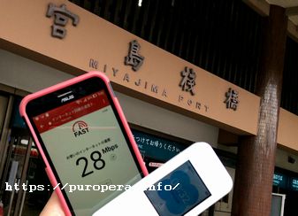 WiMAX広島県廿日市宮島での速度計測結果