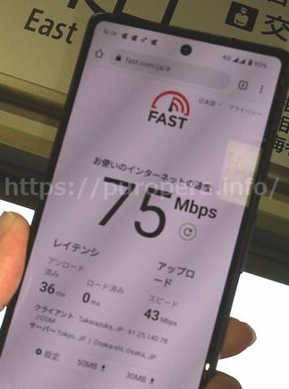Jcomモバイル速度計測結果神奈川県座間市座間駅75Mbps