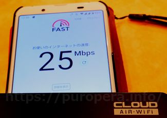 クラウドWi-Fi速度計測結果刈谷市桜町25Mbps